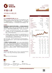 利润拐点如期兑现