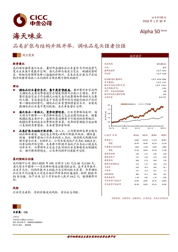 品类扩张与结构升级并举，调味品龙头强者恒强