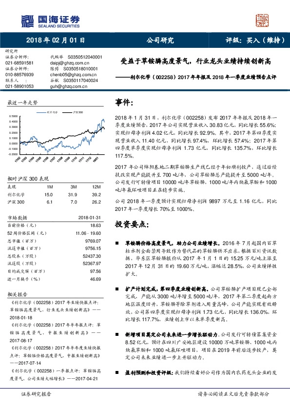 2017年年报及2018年一季度业绩预告点评：受益于草铵膦高度景气，行业龙头业绩持续创新高