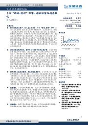 专注“游戏+影视”双擎，推动玩家结构年轻化