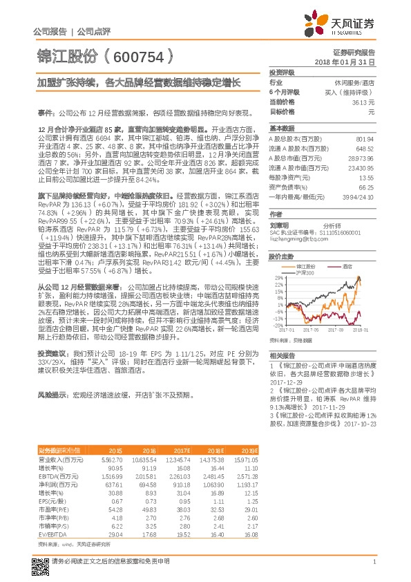 加盟扩张持续，各大品牌经营数据维持稳定增长