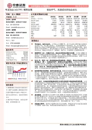 依钴作气,高速成长的钴业龙头