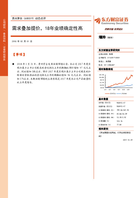 动态点评：需求叠加提价，18年业绩确定性高