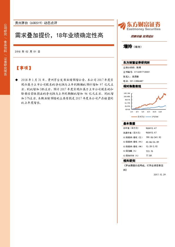 动态点评：需求叠加提价，18年业绩确定性高