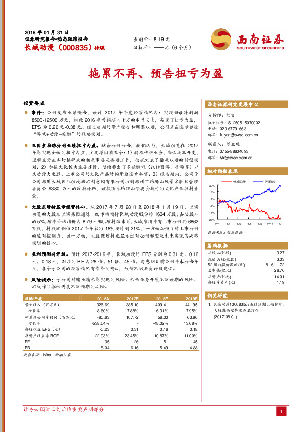 拖累不再、预告扭亏为盈