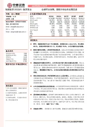 业绩符合预期,器械分销业务发展迅速