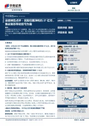 业绩预告点评:实现归属净利约27亿元,集运复苏带动扭亏为盈