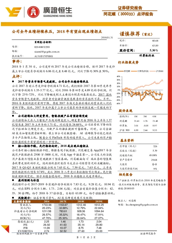 点评报告：公司全年业绩持续承压，2018年有望出现业绩拐点