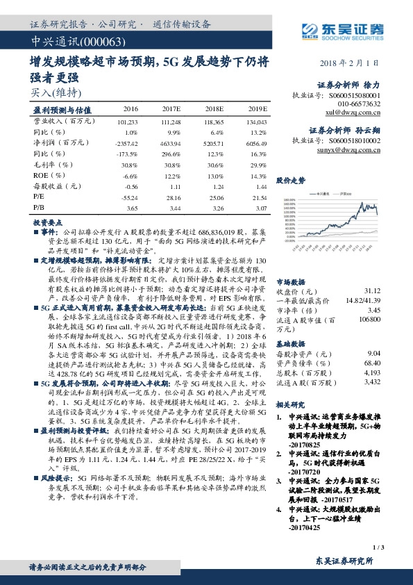 增发规模略超市场预期，5G发展趋势下仍将强者更强