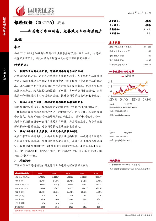 布局电子冷却风扇，完善乘用车冷却系统产业链