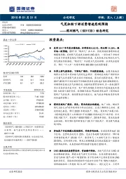 动态研究：气荒扭转下游消费增速悲观预期