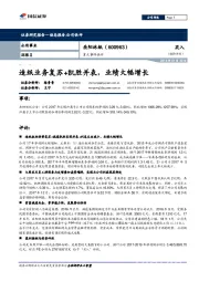重大事件快评:造纸业务复苏+凯胜并表,业绩大幅增长