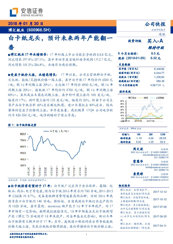白卡纸龙头，预计未来两年产能翻一番