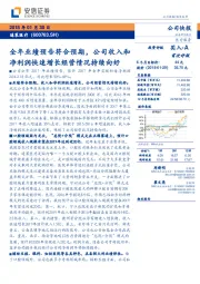 全年业绩预告符合预期,公司收入和净利润快速增长经营情况持续向好