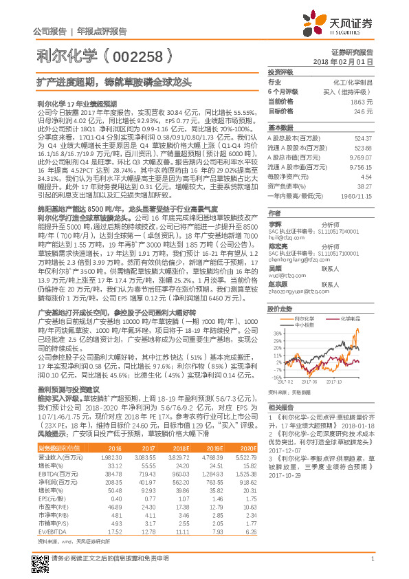 扩产进度超期，铸就草胺磷全球龙头