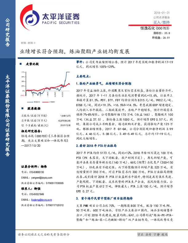 业绩增长符合预期，炼油聚酯产业链均衡发展