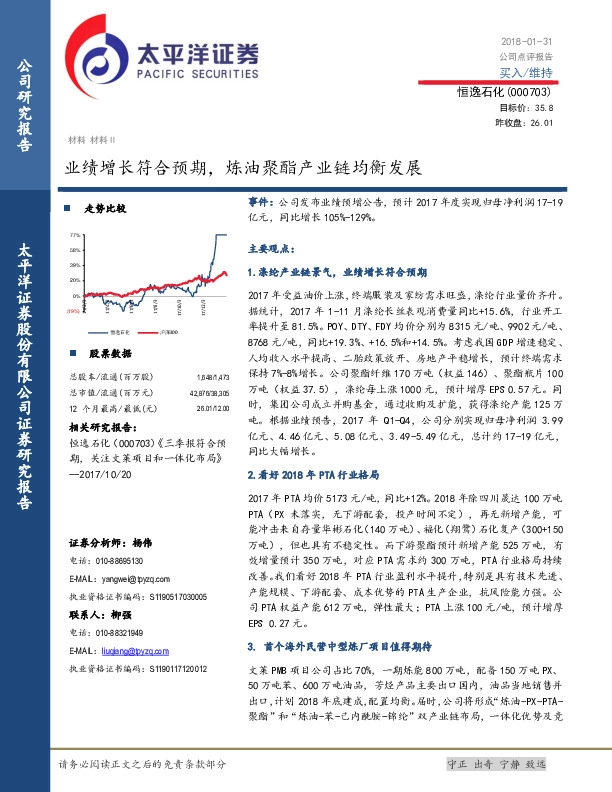 业绩增长符合预期，炼油聚酯产业链均衡发展