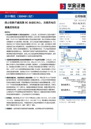 终止收购不减拓展3C自动化决心，无线充电仍是确定性机会