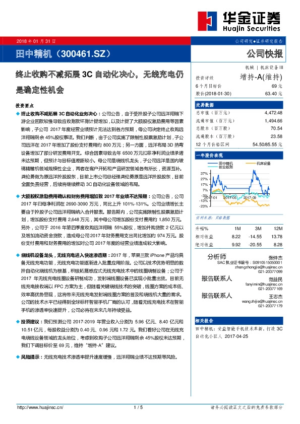 终止收购不减拓展3C自动化决心，无线充电仍是确定性机会