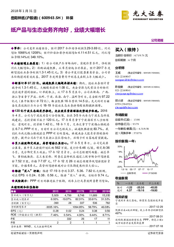 纸产品与生态业务齐向好，业绩大幅增长