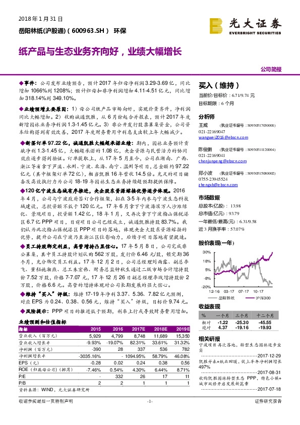 纸产品与生态业务齐向好，业绩大幅增长