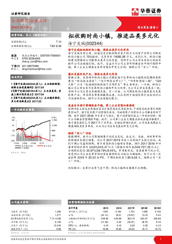 拟收购时尚小镇，推进品类多元化