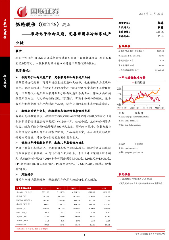 布局电子冷却风扇，完善乘用车冷却系统产