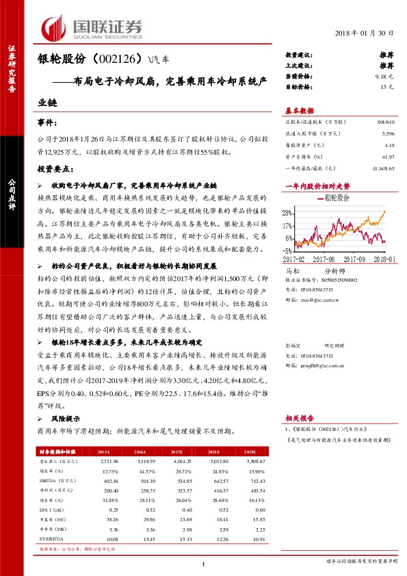 布局电子冷却风扇，完善乘用车冷却系统产