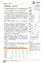 17年业绩预告低于预期，看好18年VD3提价后的业绩兑现