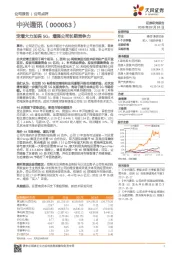 定增大力加码5G,增强公司长期竞争力