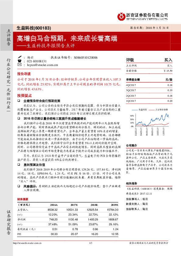年报预告点评：高增白马合预期，未来成长看高端