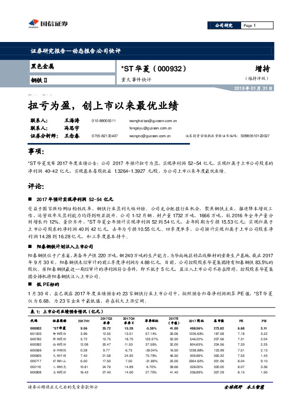 扭亏为盈，创上市以来最优业绩