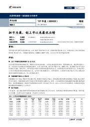 扭亏为盈，创上市以来最优业绩