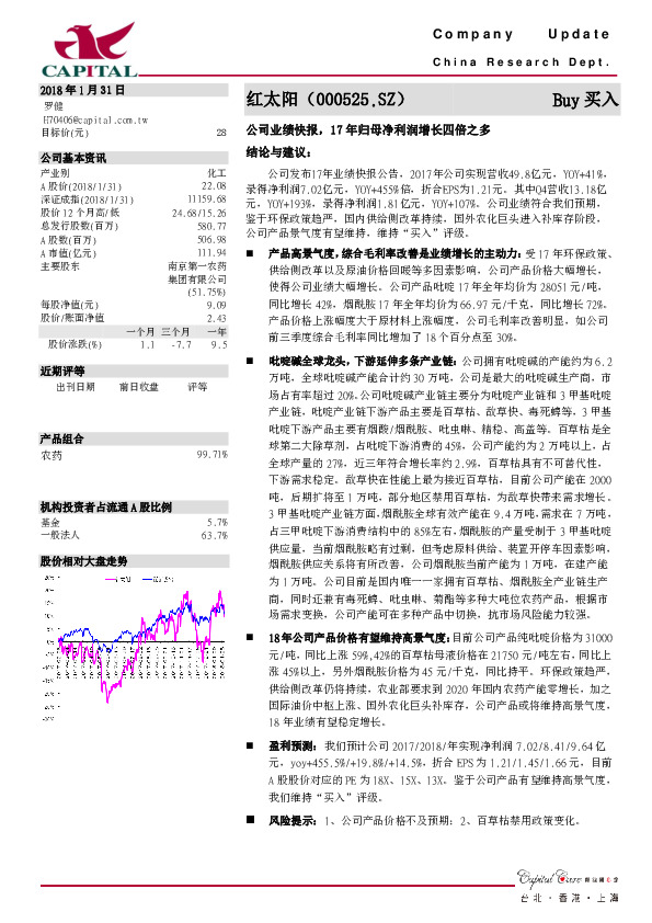 公司业绩快报，17年归母净利润增长四倍之多