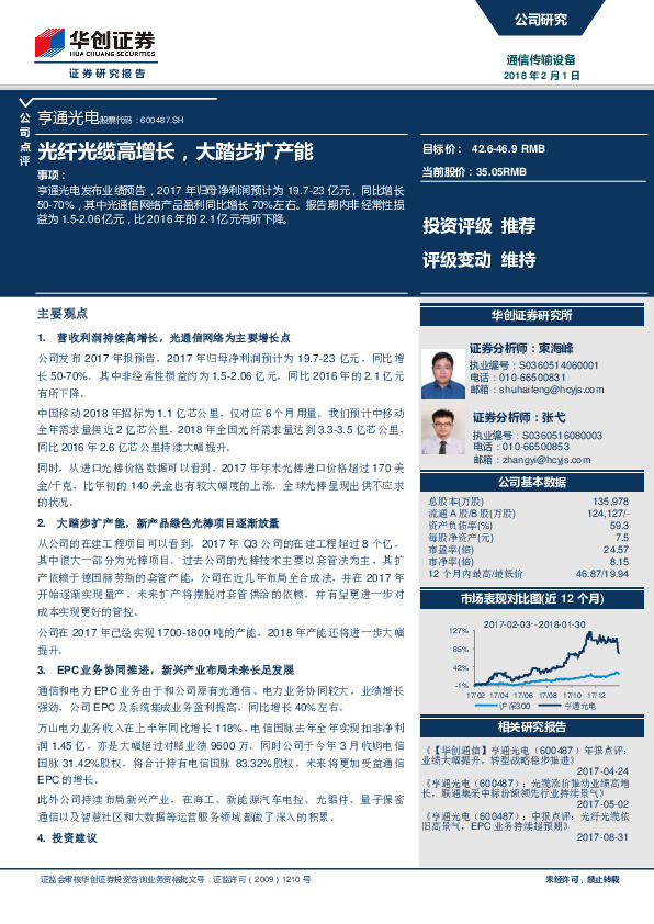 光纤光缆高增长，大踏步扩产能