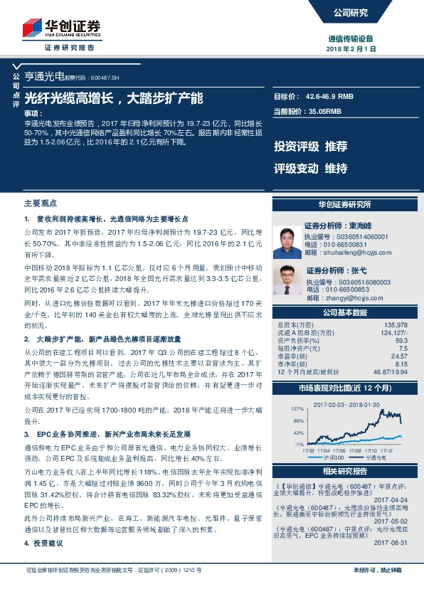 光纤光缆高增长，大踏步扩产能