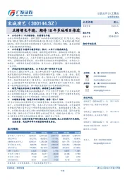 业绩增长平稳，期待18年多地项目推进