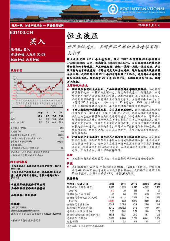 液压系统龙头，泵阀产品已启动未来持续高增长引擎