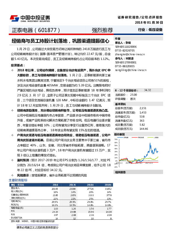 经销商与员工持股计划落地，巩固渠道提振信心
