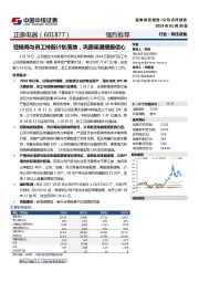 经销商与员工持股计划落地，巩固渠道提振信心