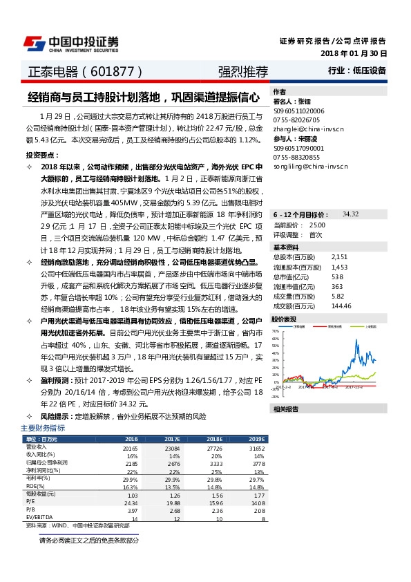 经销商与员工持股计划落地，巩固渠道提振信心
