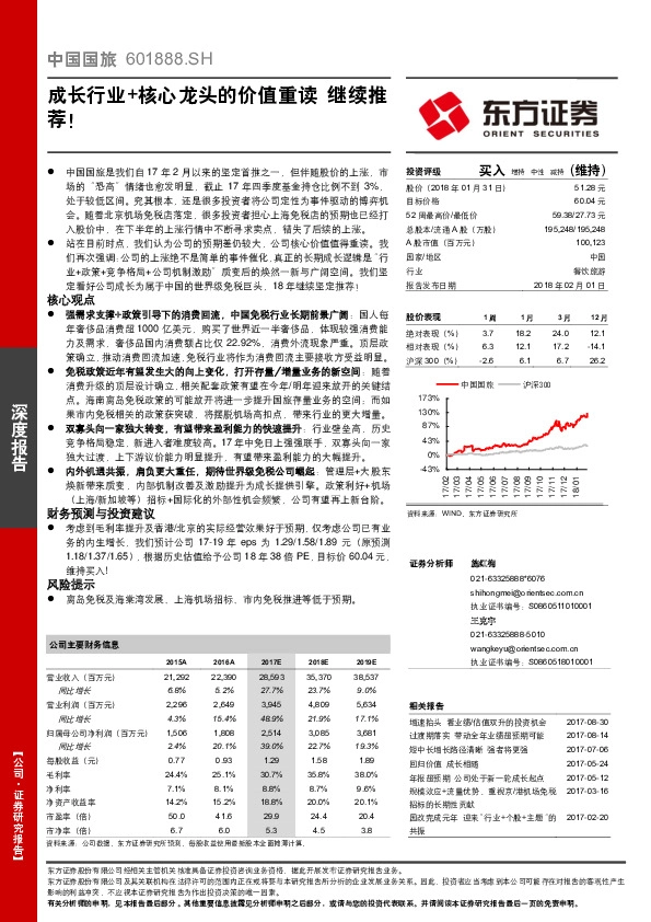 成长行业+核心龙头的价值重读 继续推荐！