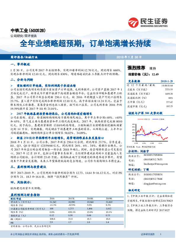 全年业绩略超预期，订单饱满增长持续