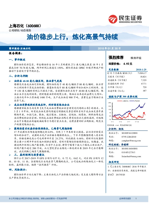 油价稳步上行，炼化高景气持续