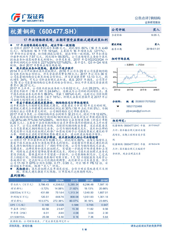 17年业绩维持高增，后期有望受益装配式建筑政策红利