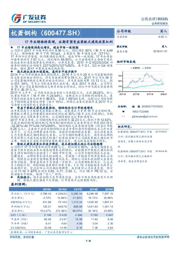 17年业绩维持高增，后期有望受益装配式建筑政策红利