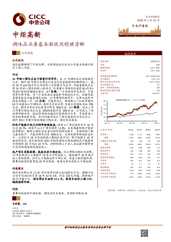 调味品业务基本面依然稳健清晰