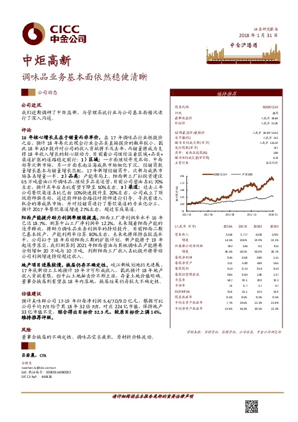 调味品业务基本面依然稳健清晰