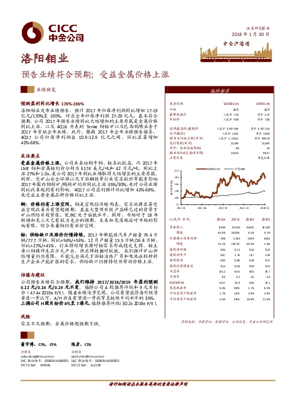 预告业绩符合预期；受益金属价格上涨