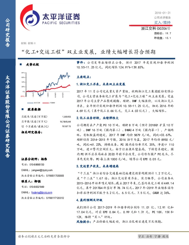 “化工+交运工程”双主业发展，业绩大幅增长符合预期